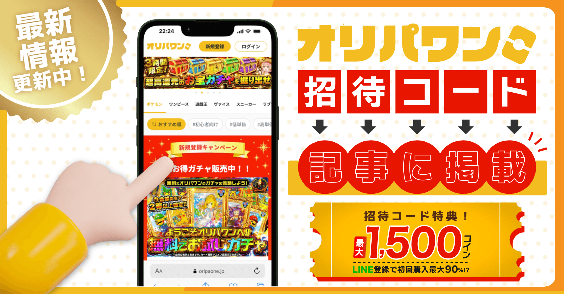 【2026年最新】オリパワンのクーポンコードや招待コードを紹介!最大1500円もらうための方法を解説