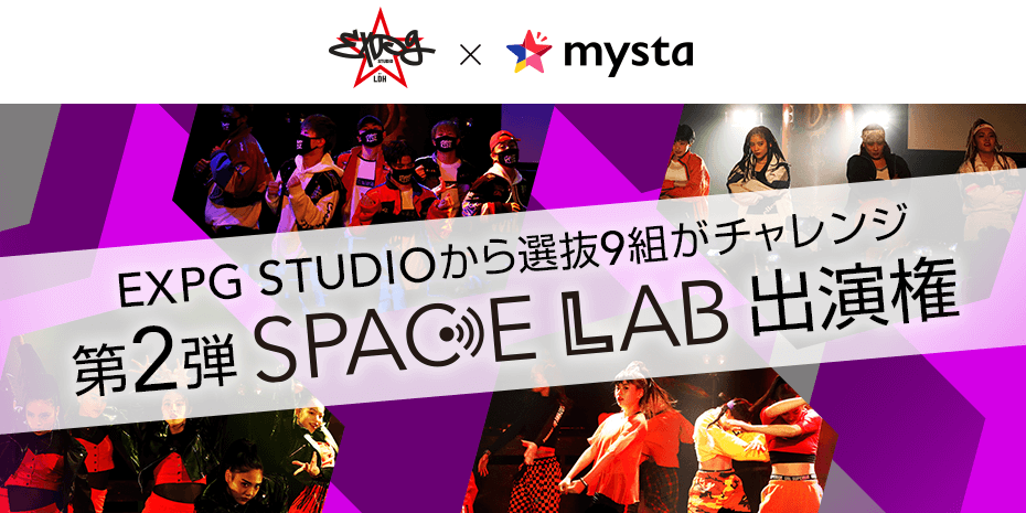 【mysta × EXPG STUDIO】SPACE LAB出演権をかけた企画の第2弾を開催！ | mysta(マイスタ)