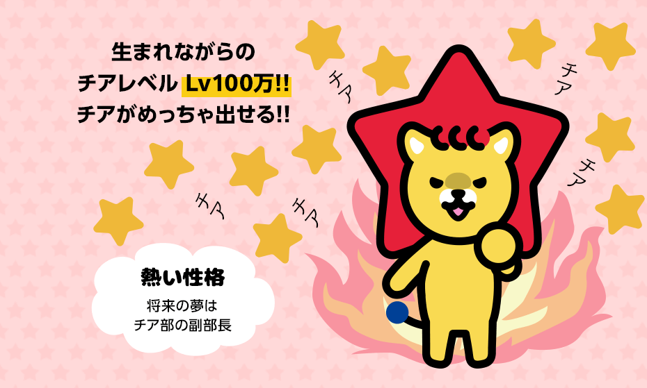 生まれながらのチアレベル Lv100万!!チアがめっちゃ出せる!!