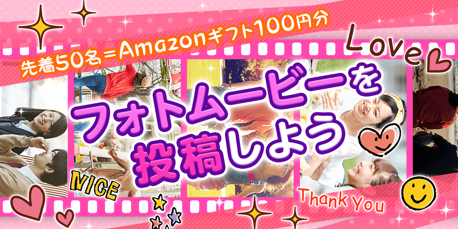 フォトムービーを投稿しよう🎬vol.18-A