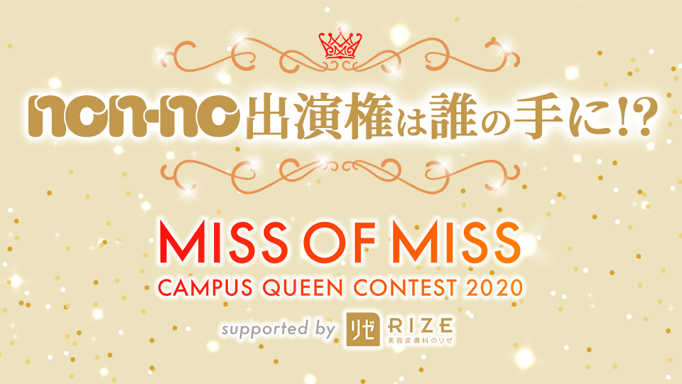 MISS OF MISS CAMPUS QUEEN CONTEST 2020 予選② mysta審査