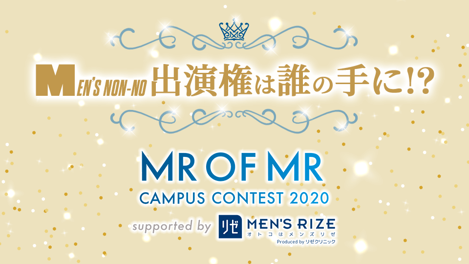 MR OF MR CAMPUS CONTEST 2020 予選② mysta審査