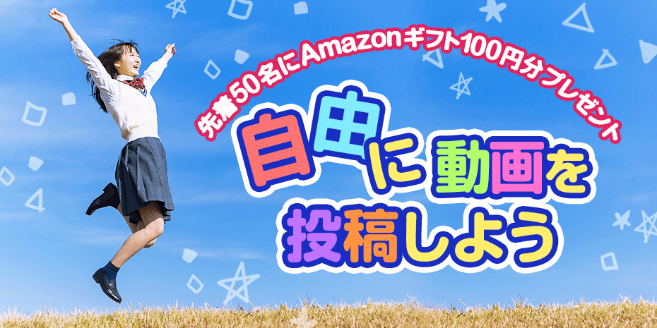 自由に動画を投稿しよう😉vol.27-A