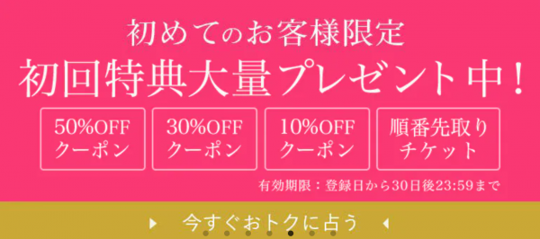 【お得情報】特典やキャンペーンを紹介!