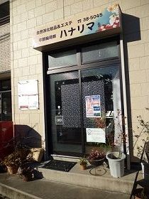 いわき 占い ハナリマ