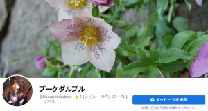 占い館 ブーケダルブル