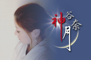 スピリチュアルカウンセラー 神谷奈月