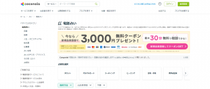 電話占い 安い ココナラ