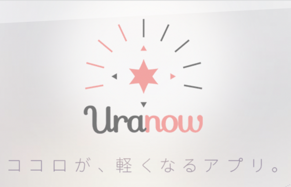 チャット占いUranow(ウラナーウ)