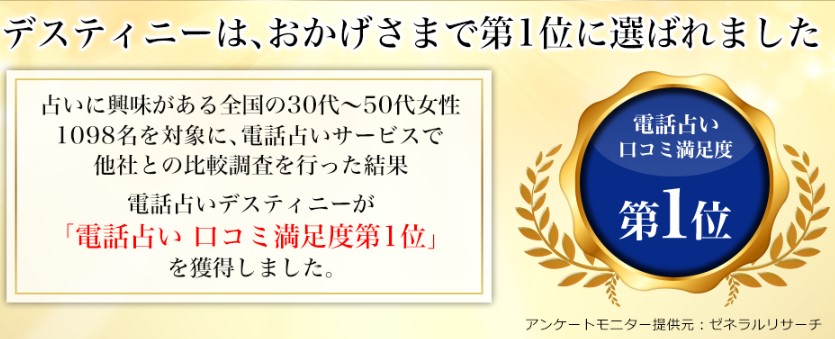 電話占いデスティニーは当たる?当たらない?占い師の口コミ評判や鑑定料金を紹介