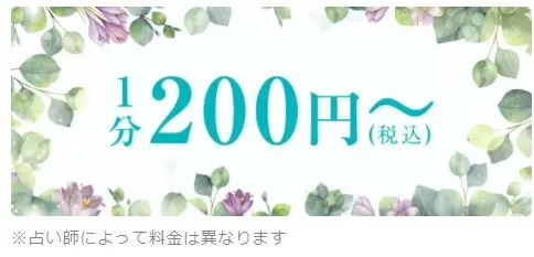 電話占いSATORIの料金・支払い方法