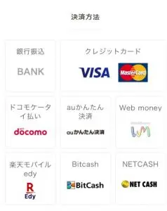 電話占いSATORIの支払い方法