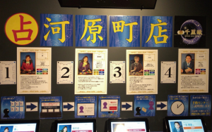 占いの館千里眼 河原町店(河原町)