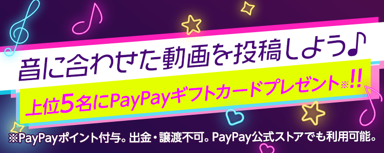音に合わせた動画を投稿しようvol.82