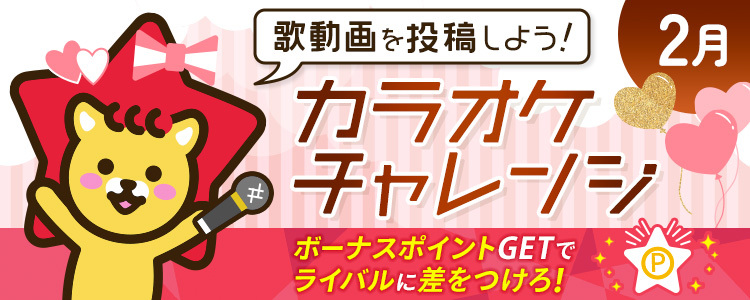 カラオケチャレンジvol.52