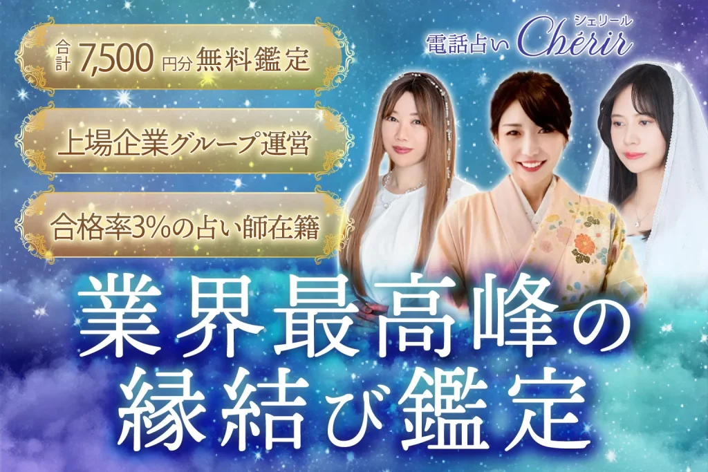電話占いシェリール