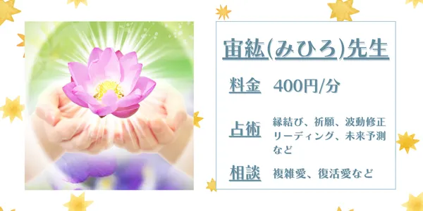 電話占いカリス みひろ先生