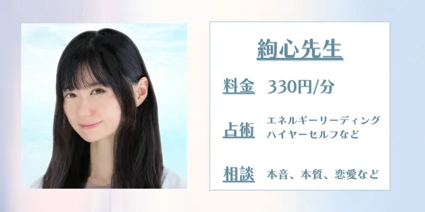 絢心先生 電話占いカリス 口コミ