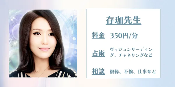 存珈先生 電話占いカリス 口コミ
