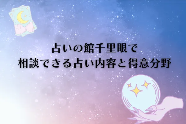 占いの館千里眼