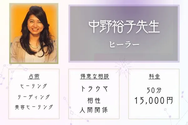 中野裕子先生ヒーラー-プロフィール-3