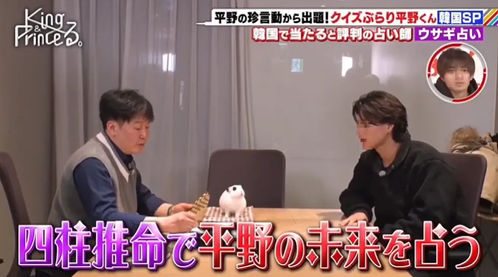 占いウォン先生_平野紫耀さん鑑定素材2