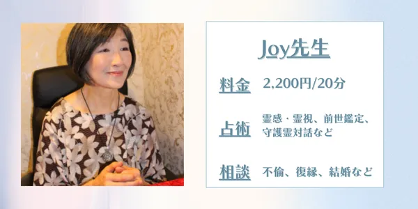 千里眼Joy先生