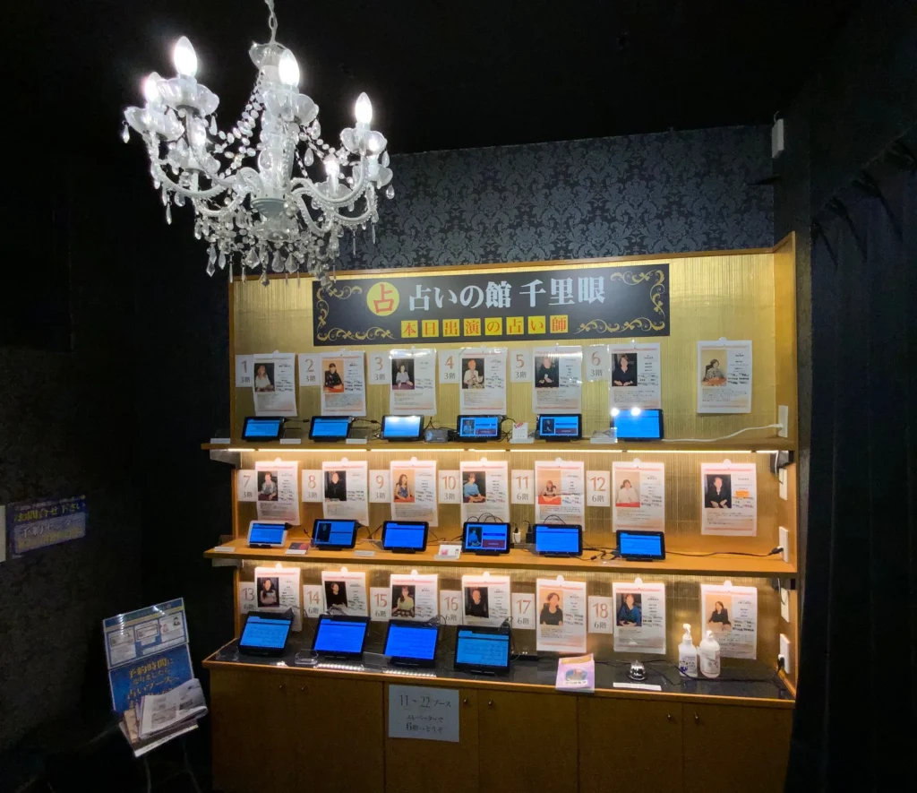 占いの館千里眼東京新宿東口店