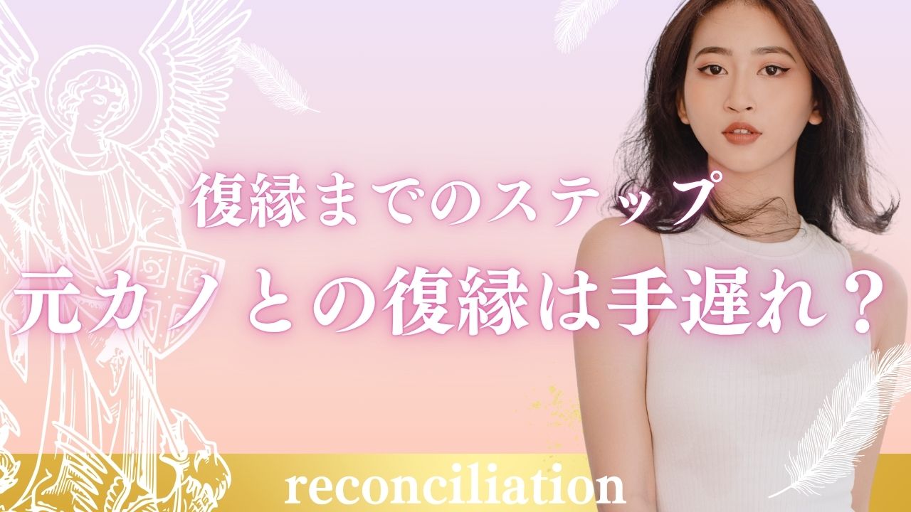 元カノ復縁手遅れ