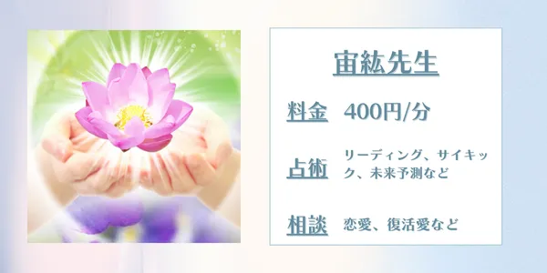 宙紘先生 電話占いカリス 口コミ