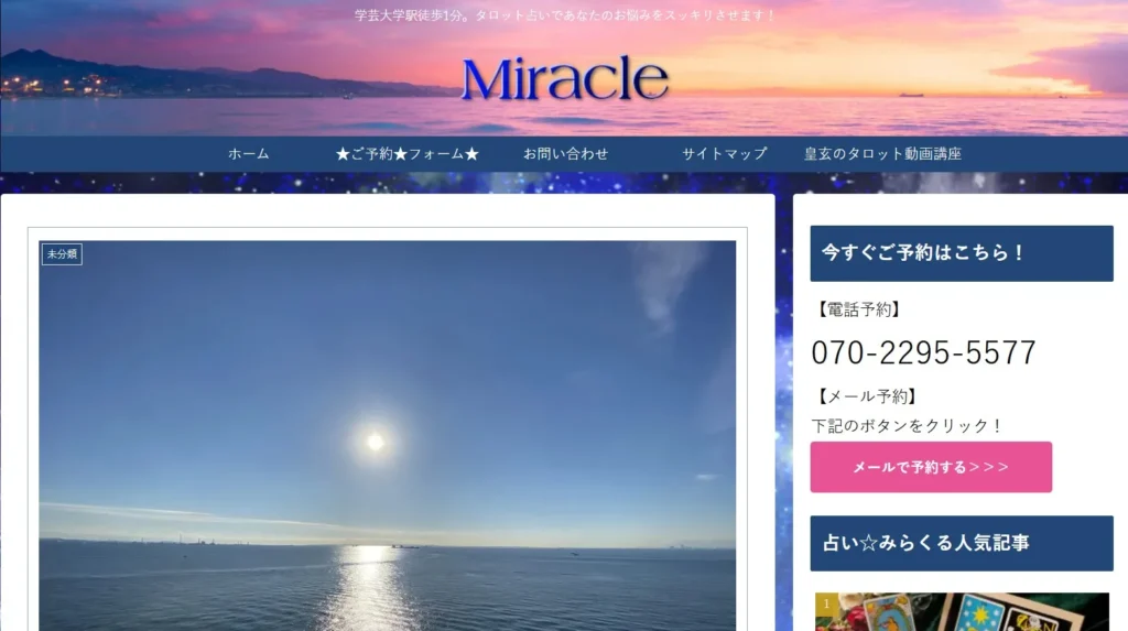 松本皇玄先生 占い館MIRACLE