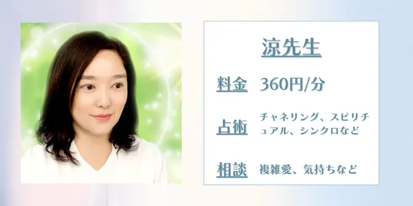 涼先生 電話占いカリス 口コミ