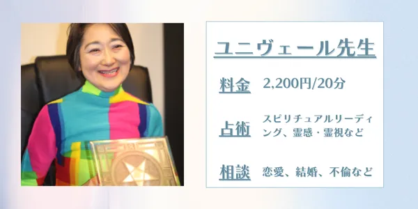 ユニヴェール先生