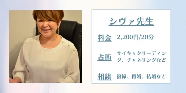 占いの館千里眼 シヴァ先生