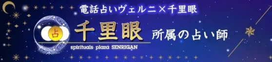 電話占いヴェルニ