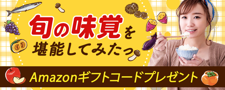 旬の味覚を堪能してみたっ🌰🍄🍠vol.4