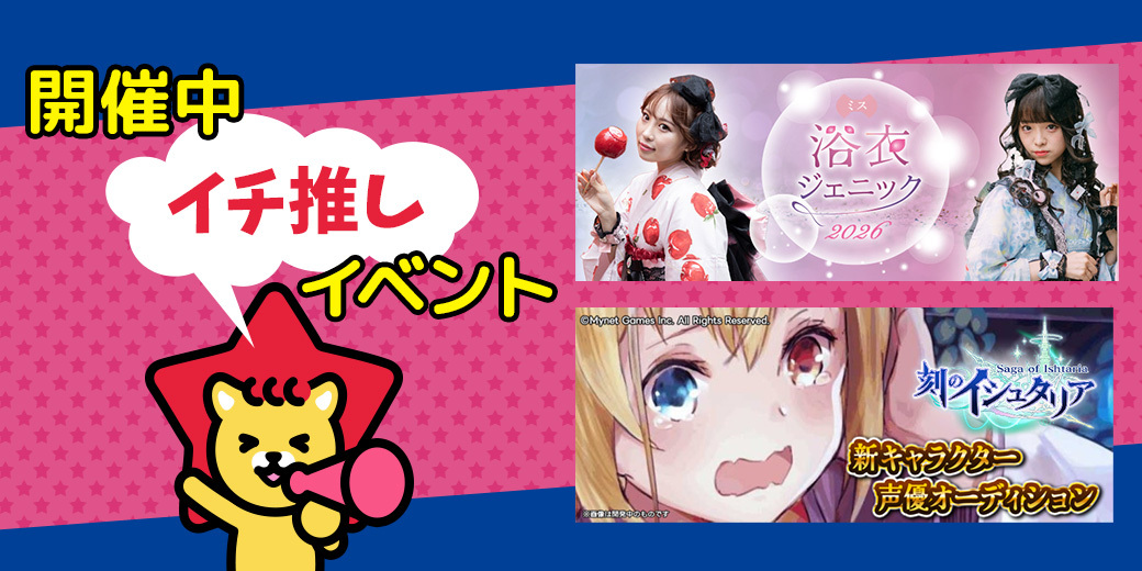 9/12 開催中・開催予定イチ押し⭐️イベント情報一覧📣