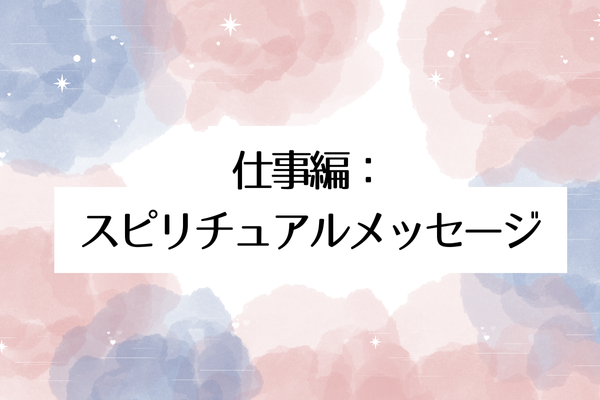 タイミングが合わない スピリチュアル