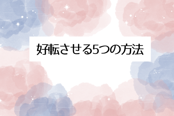 タイミングが合わない スピリチュアル