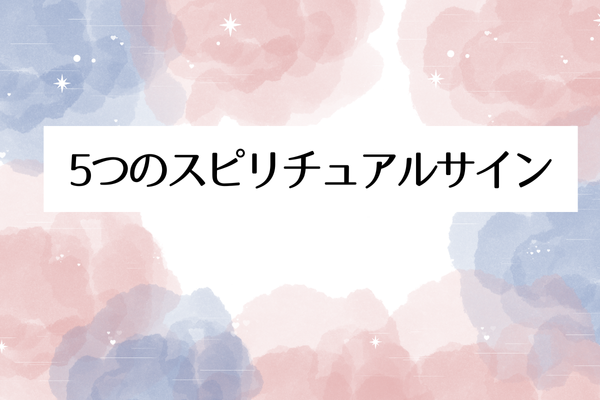 タイミングが合わない スピリチュアル