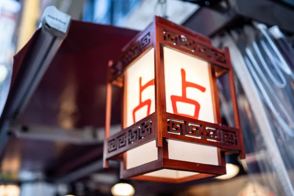 占いの館　幸運