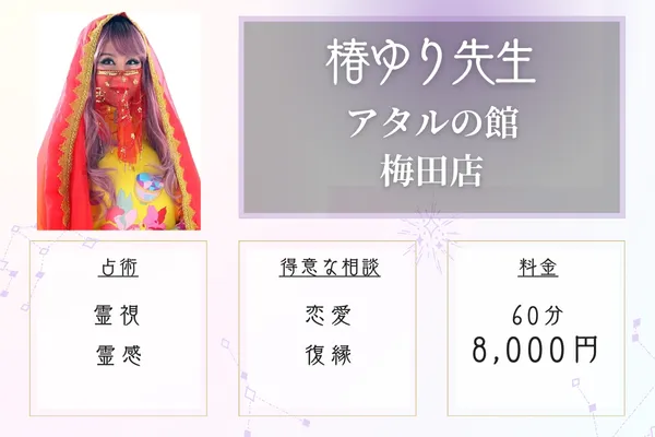 アタルの館 梅田店 椿ゆり(つばき ゆり)先生