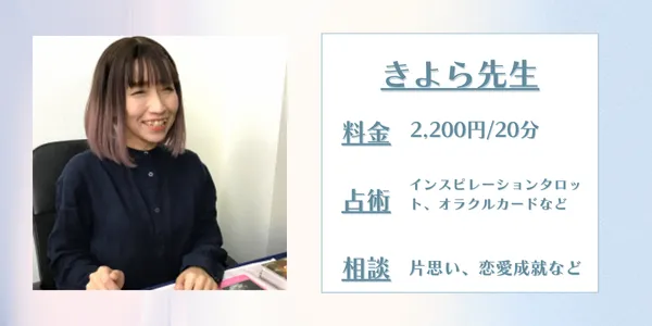 占いの館千里眼 きよら先生