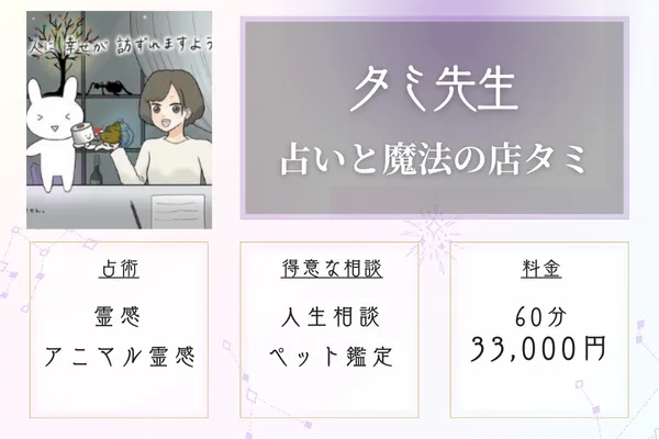 占いと魔法の店タミ タミ先生