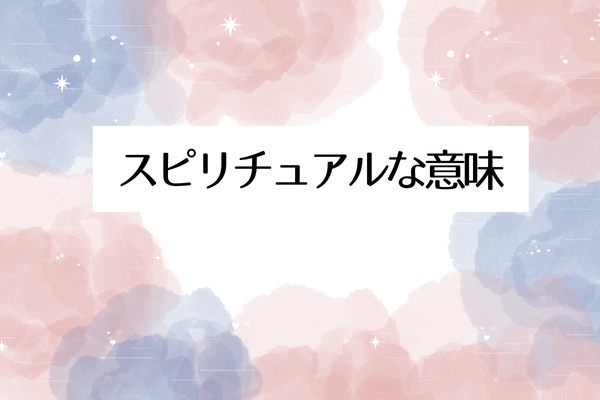 タイミングが合わない スピリチュアル