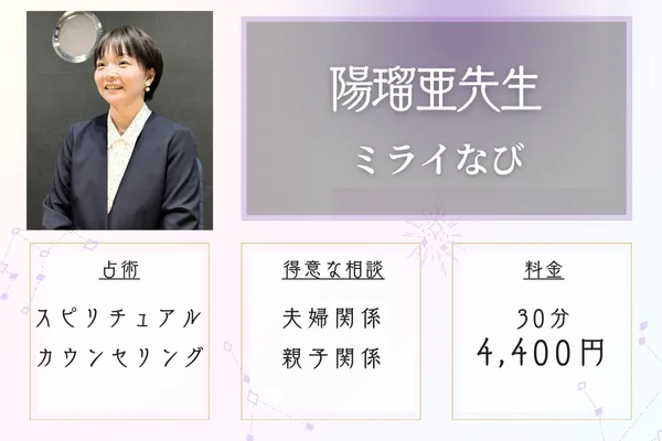 ミライなび 陽瑠亜(ハルア)先生