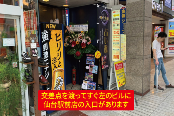 千里眼仙台駅前店2