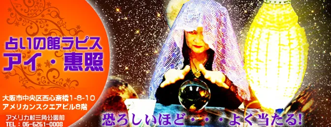 占いの館ラピス