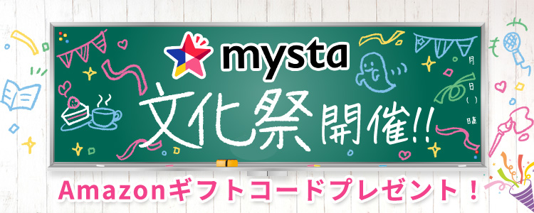 ✨mysta文化祭開催✨vol.2