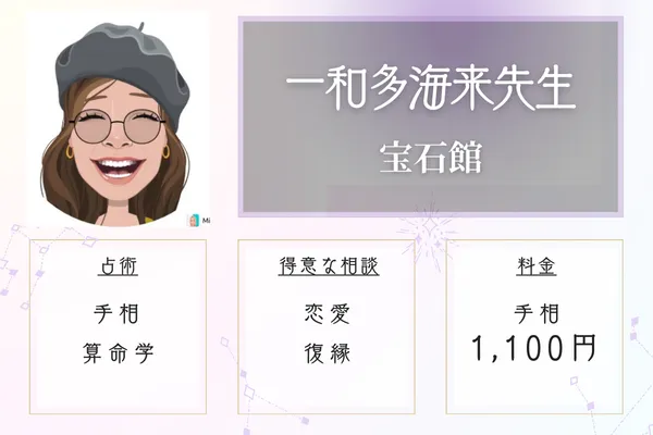 宝石館 一和多海来(いちわた みく)先生